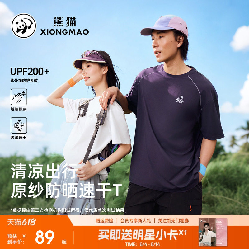 熊猫速干衣冰丝凉感短袖T恤运动上衣2026新款圆领黑白色宽松男女
