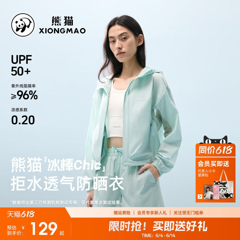 【冰棒Chic】明星同款熊猫防晒衣梭织套装防泼水透气连帽防晒服女