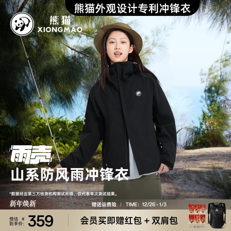 熊猫雨壳户外冲锋衣2025男女新款登山服防风防水百搭宽松休闲外套