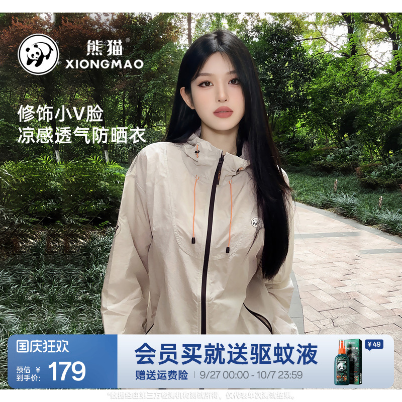 熊猫冰棒皮肤衣连帽宽松薄外套