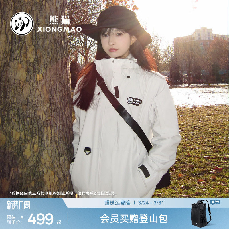 【笋壳】明星同款熊猫户外抓绒内胆冲锋衣防风防水外套男女三合一