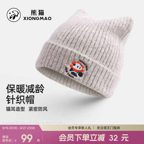熊猫户外针织帽蓄热保暖减龄
