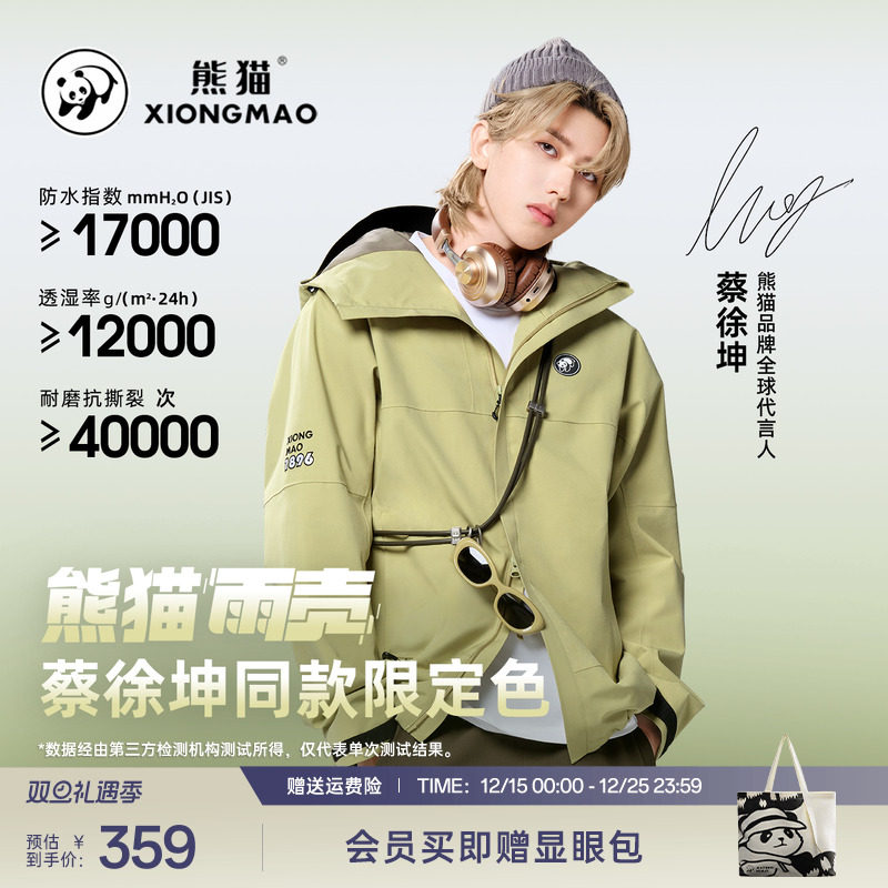 自在玩系列熊猫冲锋衣徒步登山服