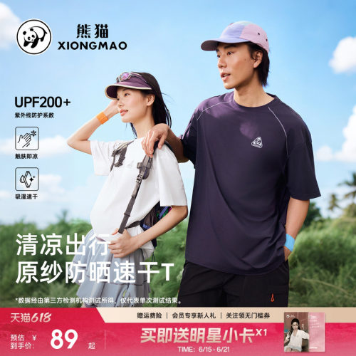 熊猫速干衣冰丝凉感短袖T恤运动
