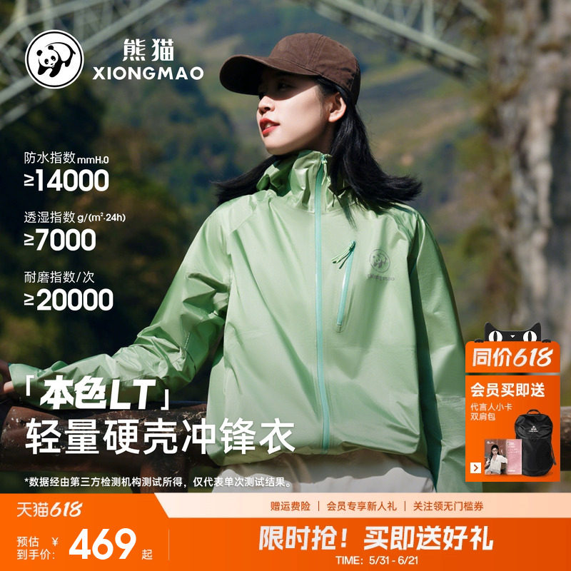 【本色LT】熊猫硬壳冲锋衣2026春夏男女同款户外登山耐磨轻量外套