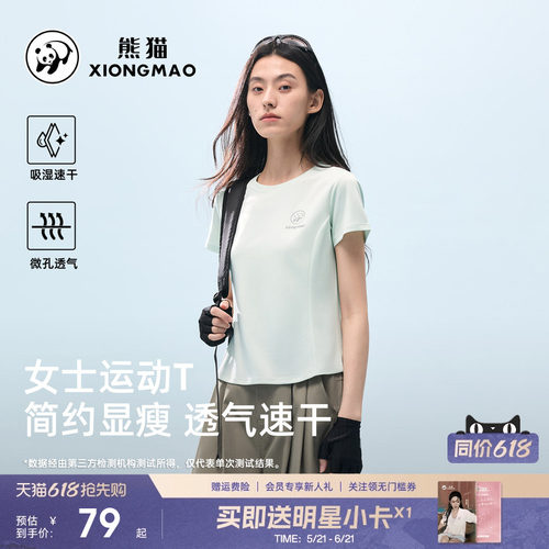 熊猫户外速干衣女透气运动T恤