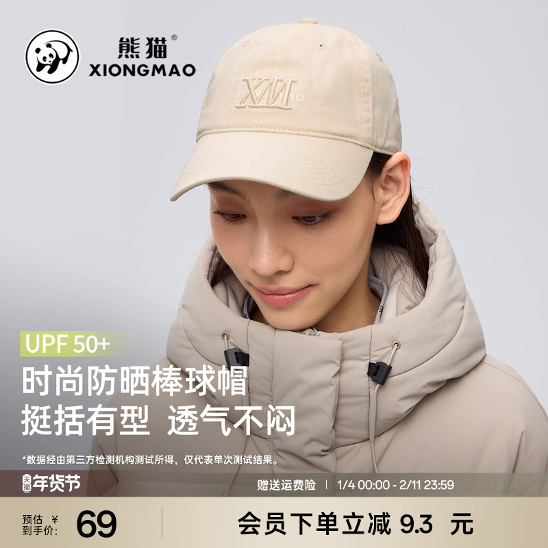 熊猫户外棒球帽女2025新款防晒遮阳帽男女大头围透气显脸小太阳帽,服饰配件/皮带/帽子/围巾,帽子,淘宝优惠券,粉丝福利购,淘宝优惠卷