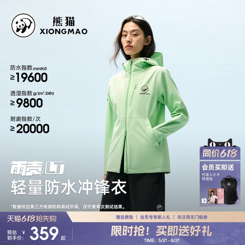 【雨壳LT】熊猫2025春夏款冲锋衣