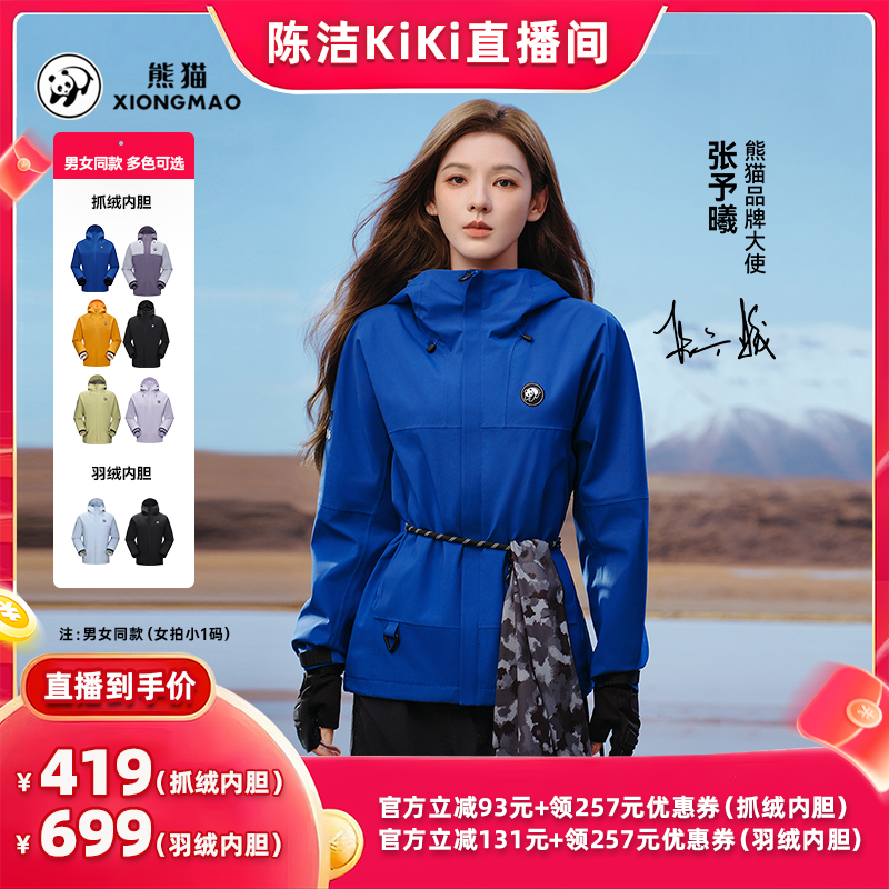 熊猫2025新款户外冲锋衣男女款