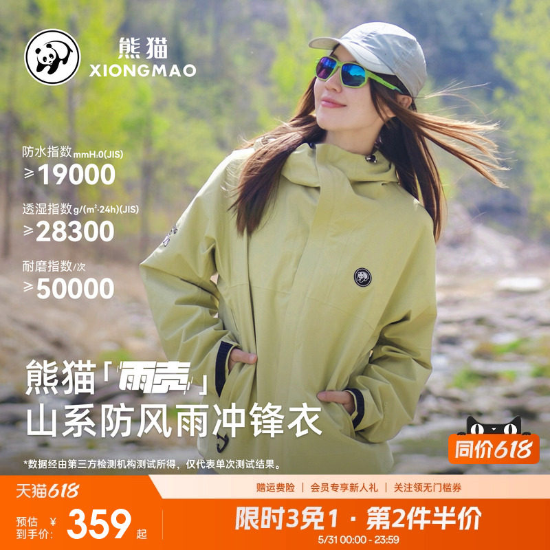 雨壳熊猫户外冲锋衣外套2026女装新款登山服防风防水百搭夹克风衣