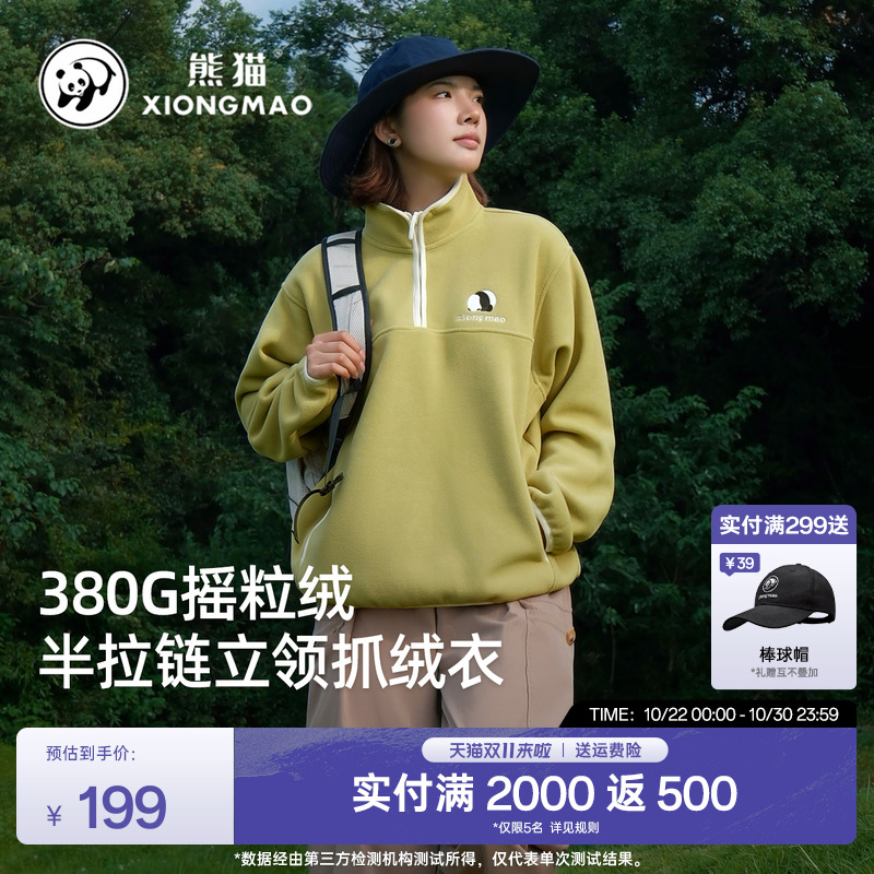 熊猫户外立领抓绒衣女2025新款男女款秋冬摇粒绒保暖内胆卫衣外套