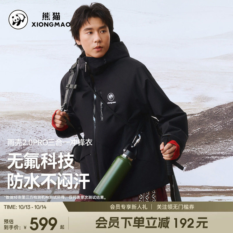 雨壳2.0pro熊猫无氟防水冲锋衣三合一抓绒外套男装夹克2026年新款