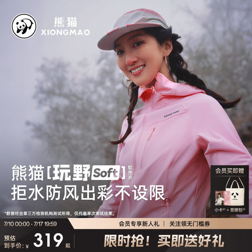 熊猫玩野soft软壳衣户外徒步夹克