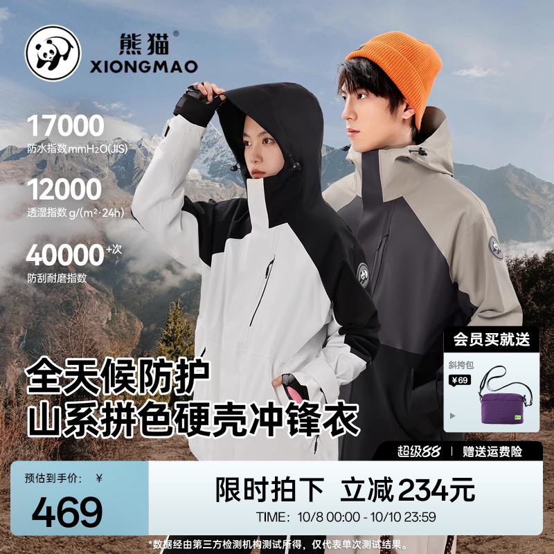 熊猫防水三合一冲锋衣男女款外套