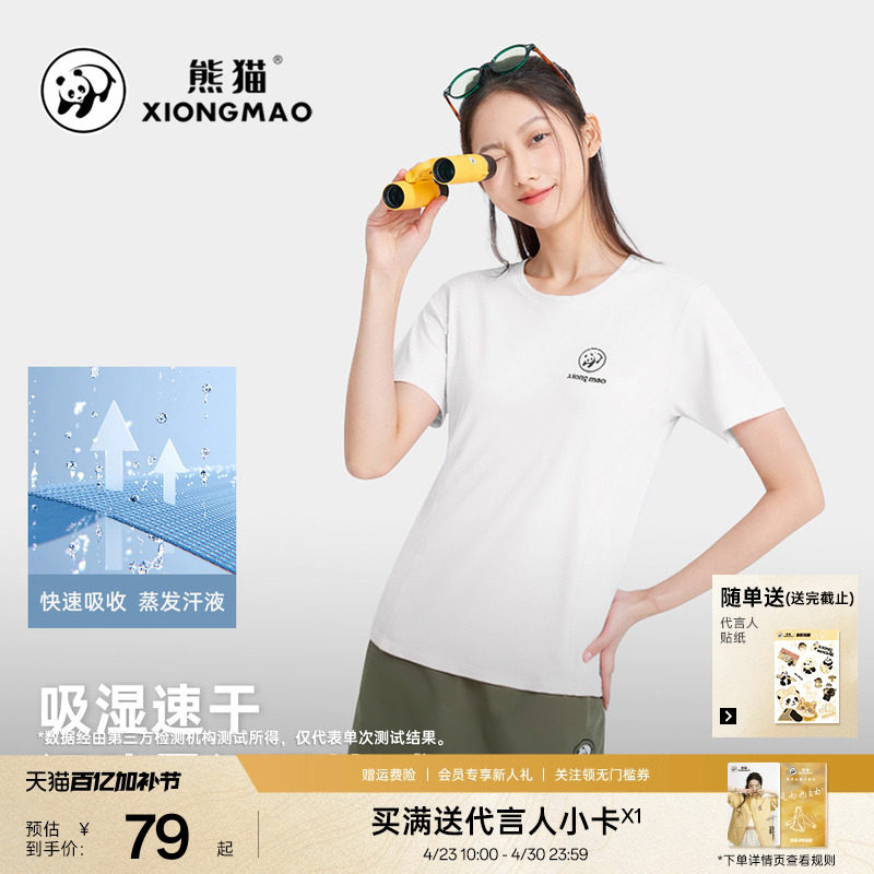 熊猫白色T恤短袖女2026夏新款显瘦透气吸湿速干户外运动跑步上衣