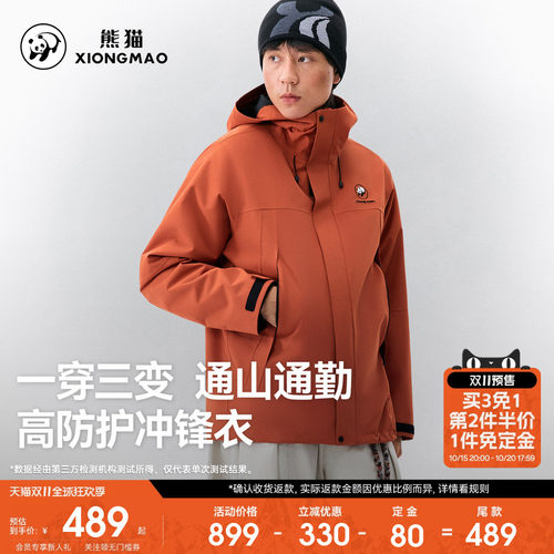 熊猫户外三合一冲锋衣加绒