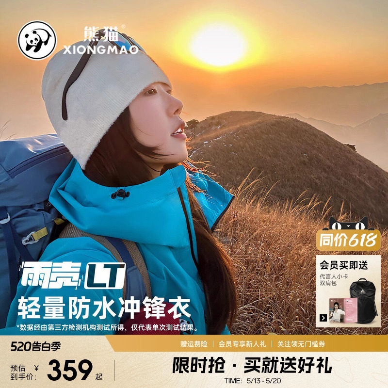 雨壳LT明星同款熊猫冲锋衣轻量化硬壳登山服2026春夏新款夹克外