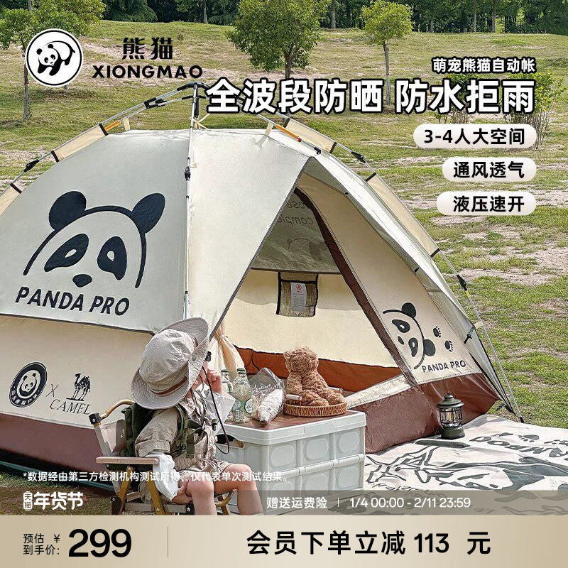 熊猫户外便携式野营帐篷露营装备用品防雨遮阳防晒涂银自动帐篷