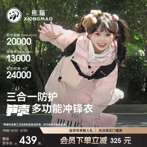熊猫秋冬小个子女生冲锋衣外套