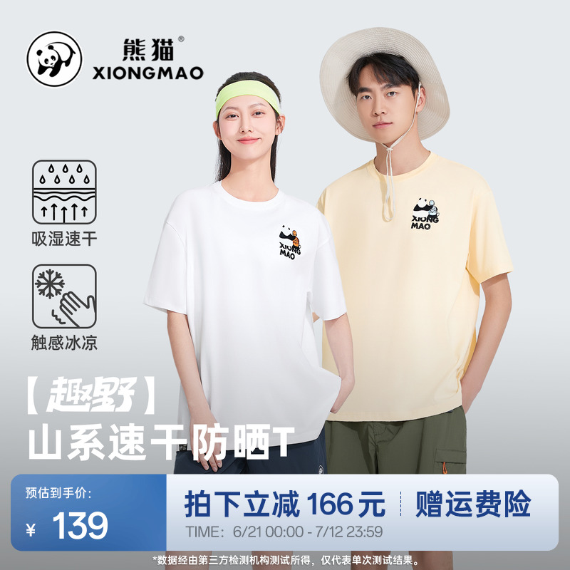 熊猫户外2025新款速干短袖t恤女夏季新款透气吸汗半袖情侣装上衣
