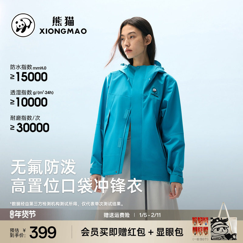 熊猫防风防水无氟冲锋衣男女2026早春新款户外三防登山徒步外套