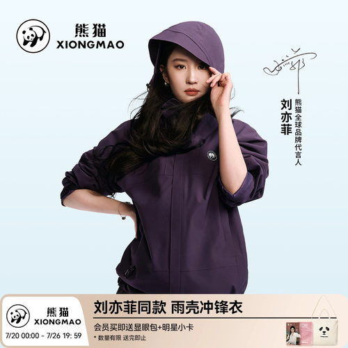 熊猫雨壳冲锋衣户外防雨风登山服