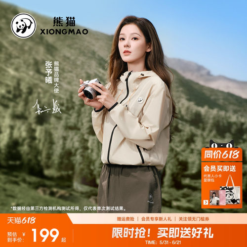 熊猫冰棒皮肤衣女外套夏季