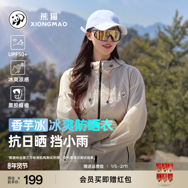明星同款熊猫冰棒防晒衣户外防紫外线冰丝连帽薄外套防泼水皮肤衣,女装/女士精品,时尚防晒服,淘宝优惠券,粉丝福利购,淘宝优惠卷