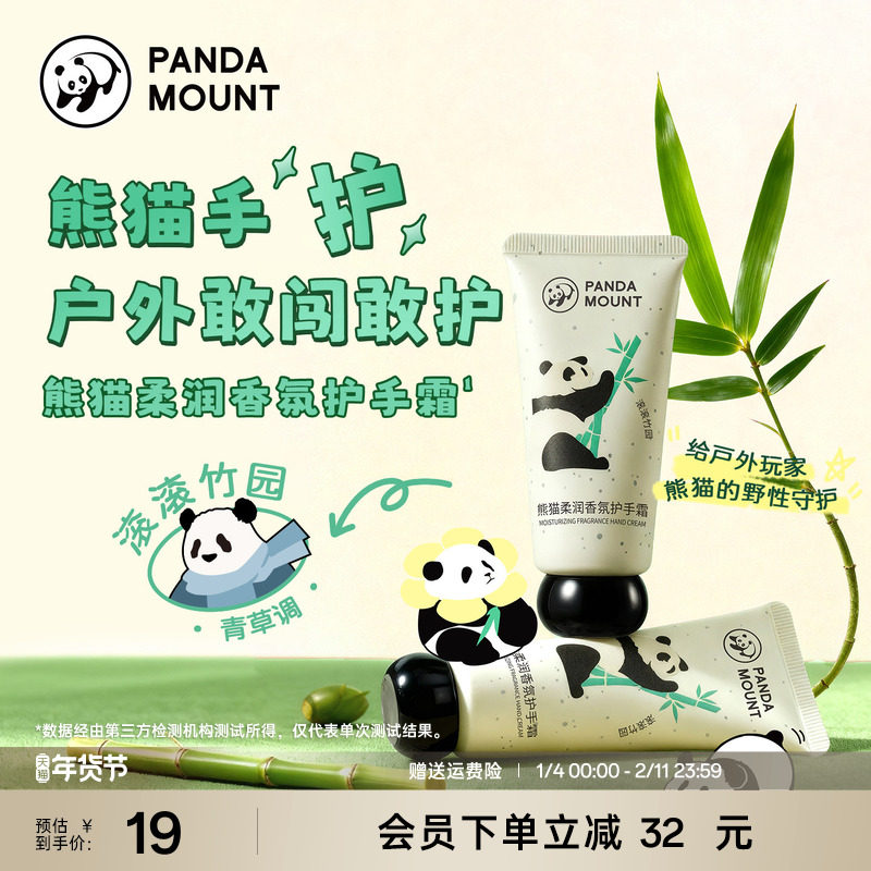熊猫护手霜可爱卡通户外防护柔润香氛手部护理抵御干裂保湿乳霜,服饰配件/皮带/帽子/围巾,其他配件,淘宝优惠券,粉丝福利购,淘宝优惠卷