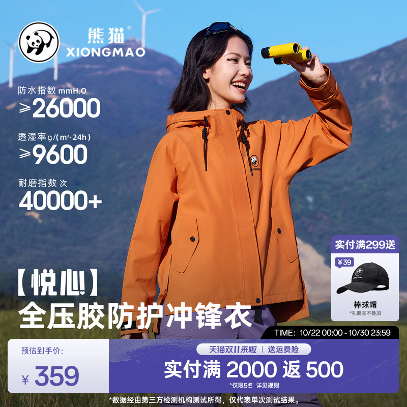 熊猫单层冲锋衣女款外套2025春夏