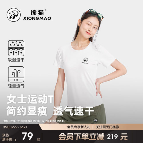 熊猫户外运动速干T恤女