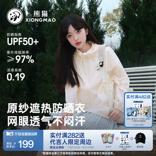 明星同款 遮热冰感防紫外线不闷热连帽防晒服 熊猫防晒衣女2025新款