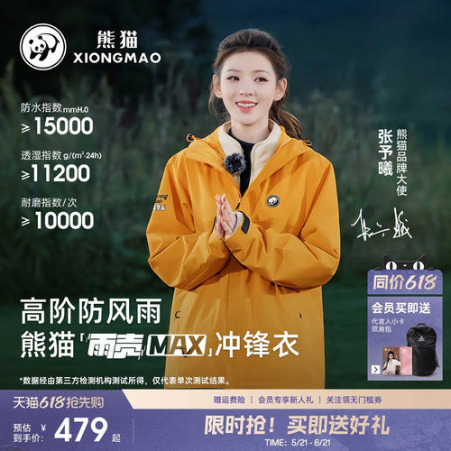张予曦同款熊猫雨壳MAX黄色冲锋