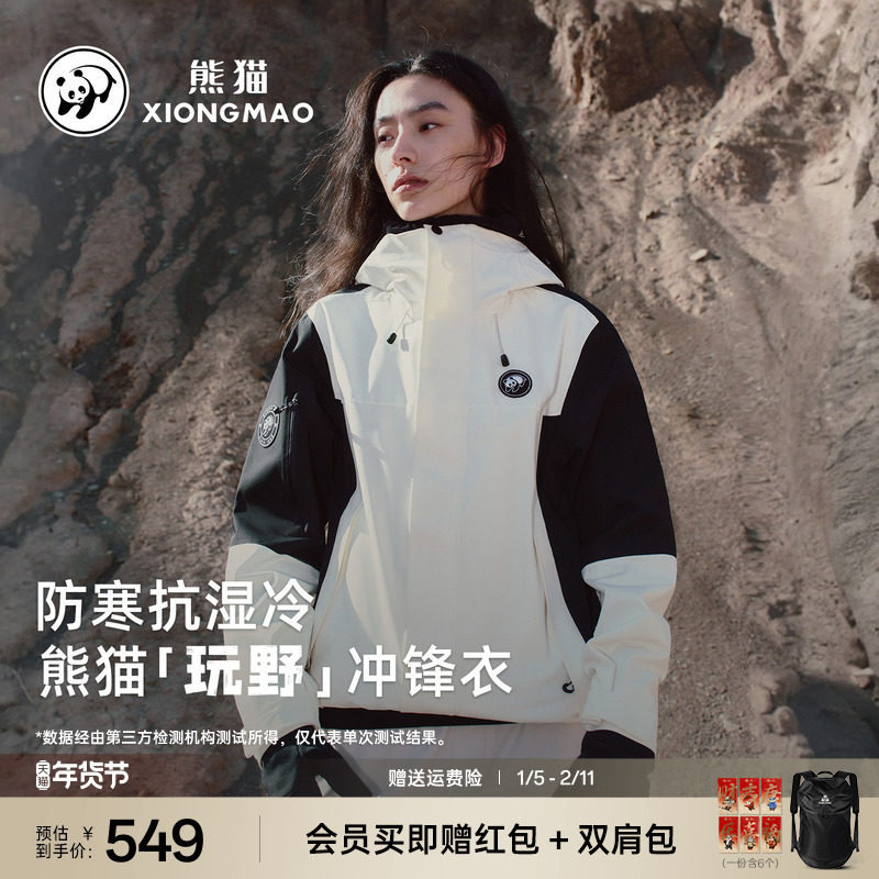 熊猫玩野冲锋衣三合一2025新款防雨防风登山服户外三防紫色外套女,户外/登山/野营/旅行用品,冲锋衣,淘宝优惠券,粉丝福利购,淘宝优惠卷