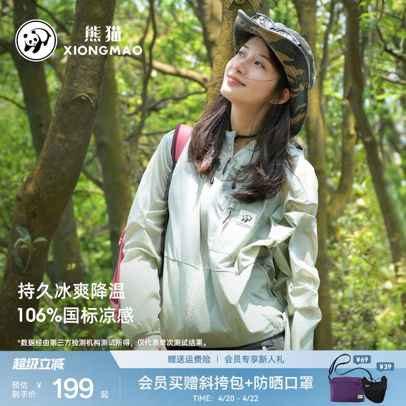 熊猫冰棒防晒衣春夏季新款女冰丝凉感透气防紫外线防晒外套薄宽松