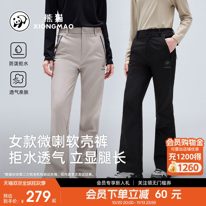 熊猫户外软壳裤女2026新款防风防水透气冲锋裤登山徒步显瘦微喇裤