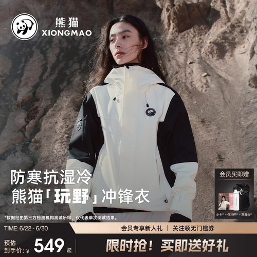 熊猫玩野冲锋衣三合一2026新款