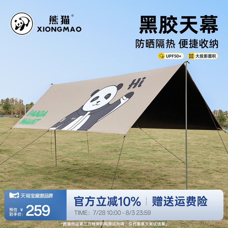 熊猫户外2025新款野餐天幕帐篷便携式露营帐篷黑胶遮阳棚防晒装备
