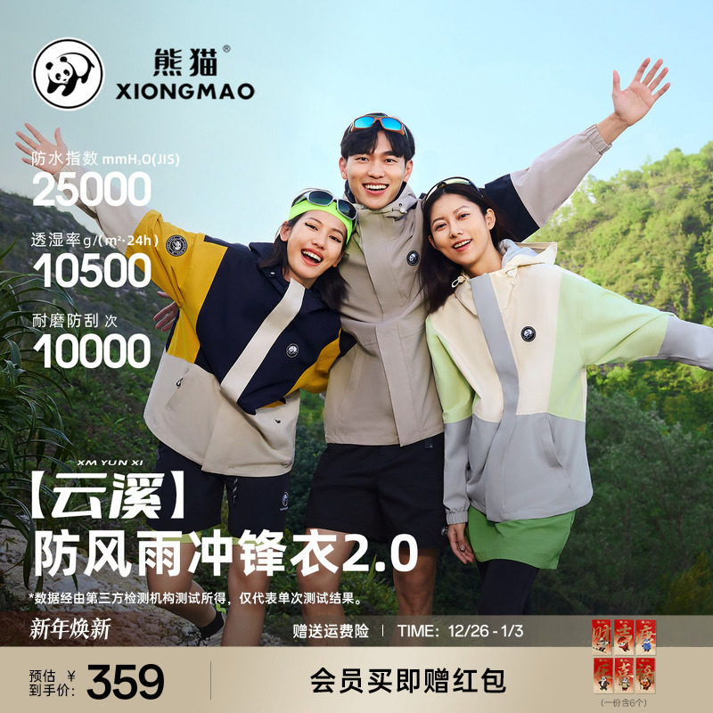 【云溪】熊猫户外单层冲锋衣男女款硬壳外套防风防水徒步登山服