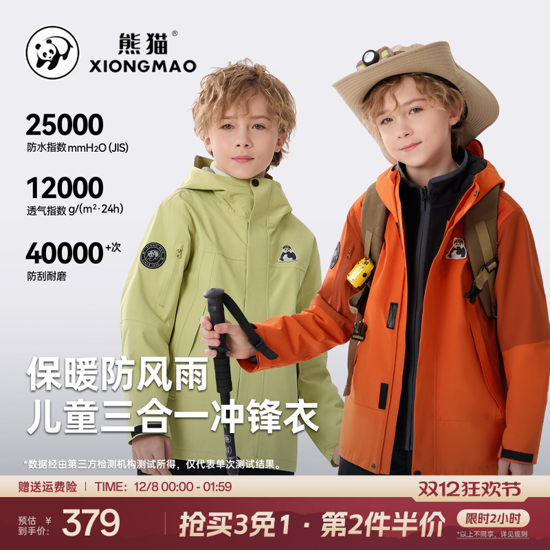 熊猫冲锋衣儿童三防外套防水防风