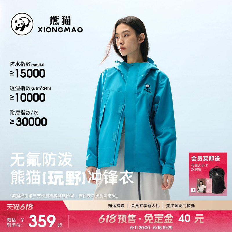 熊猫防风防水无氟冲锋衣男女2026早春新款户外三防登山徒步外套