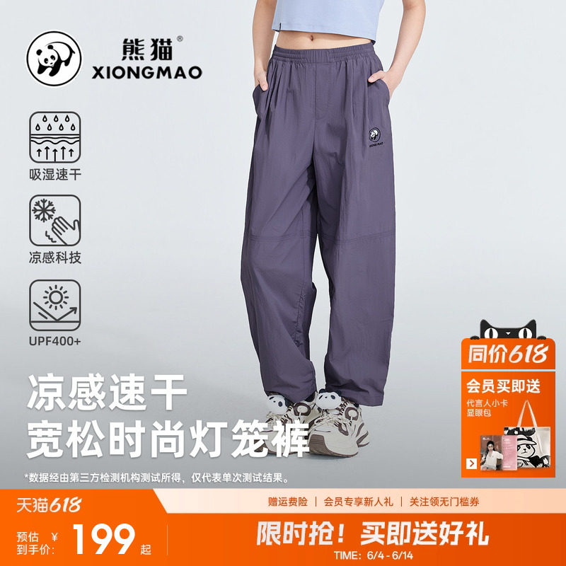 熊猫户外2026新款防晒速干裤轻薄透气凉感气球裤女徒步运动休闲裤