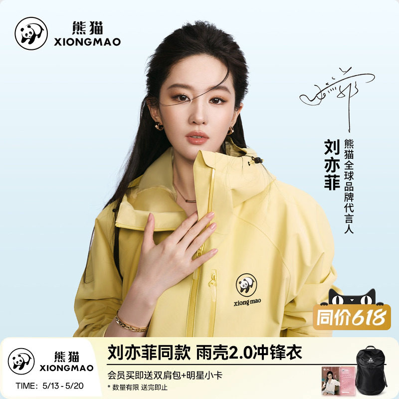 刘亦菲同款雨壳2.0熊猫户外冲锋衣女男款外套2026新款徒步登山