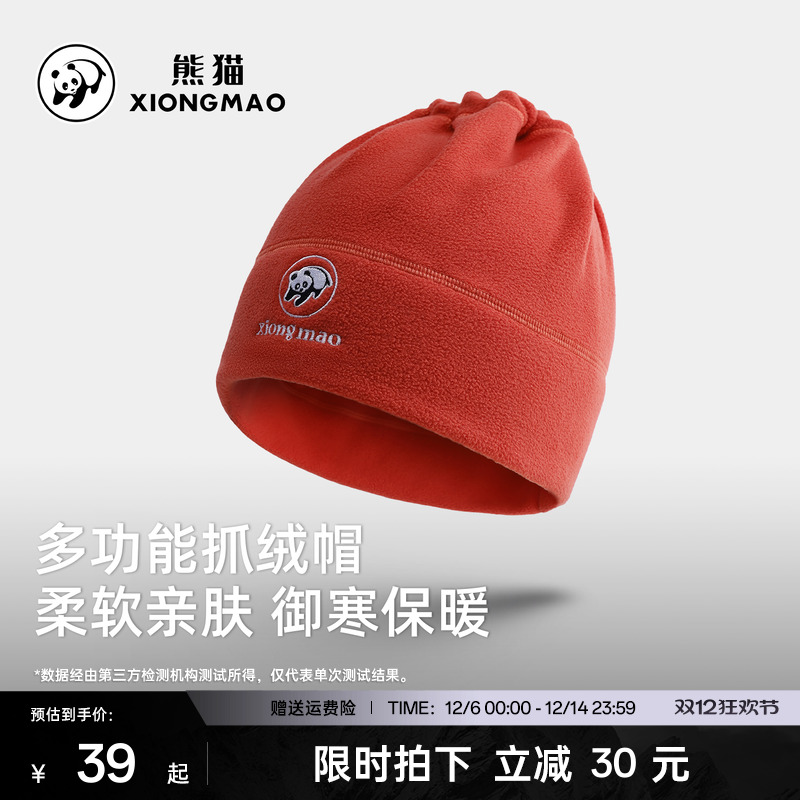 熊猫户外抓绒帽男女冬季保暖