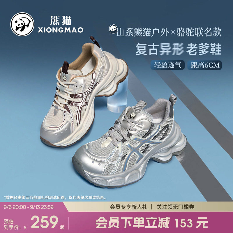 张予曦同款熊猫户外休闲老爹鞋女徒步新款时尚增高透气网面运动鞋