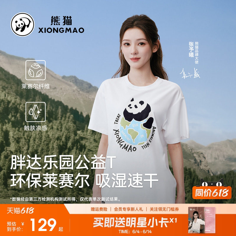 熊猫户外圆领短袖T恤2026春夏款