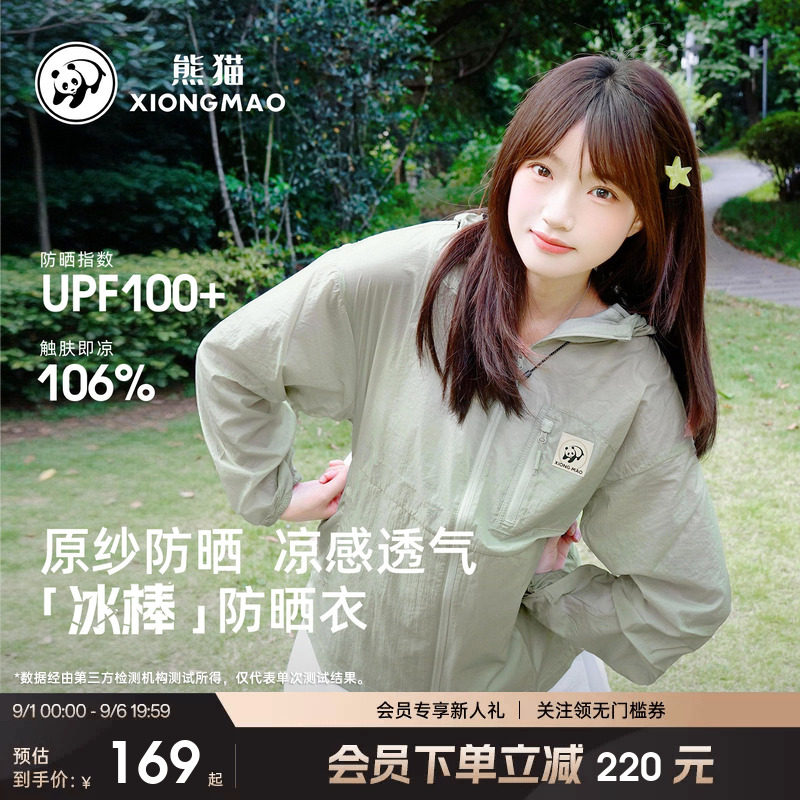 熊猫防晒衣冰丝防紫外线外套薄图片