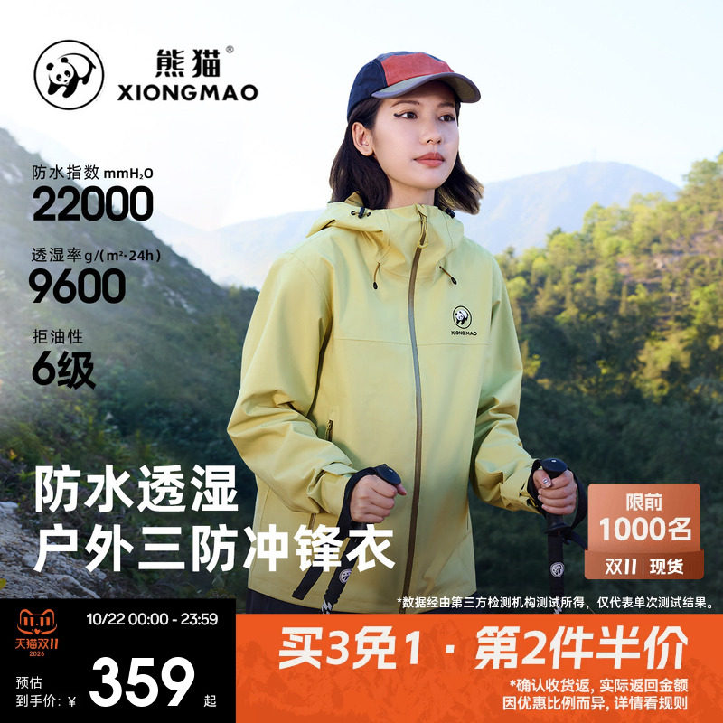 熊猫冲锋衣防暴雨单层骑行服外套2026春夏男女同款透湿情侣外套