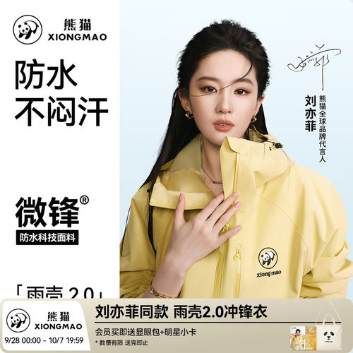 雨壳2.0熊猫冲锋衣外套