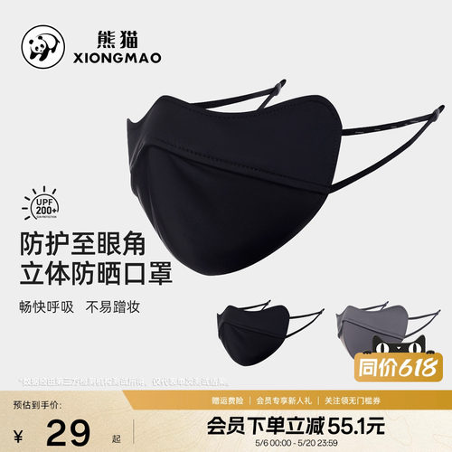 熊猫UPF200+防晒口罩立体防护